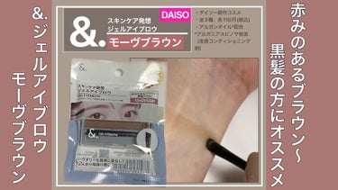 ＆．ジェルアイブロウパレット/DAISO/その他アイブロウの動画クチコミ2つ目