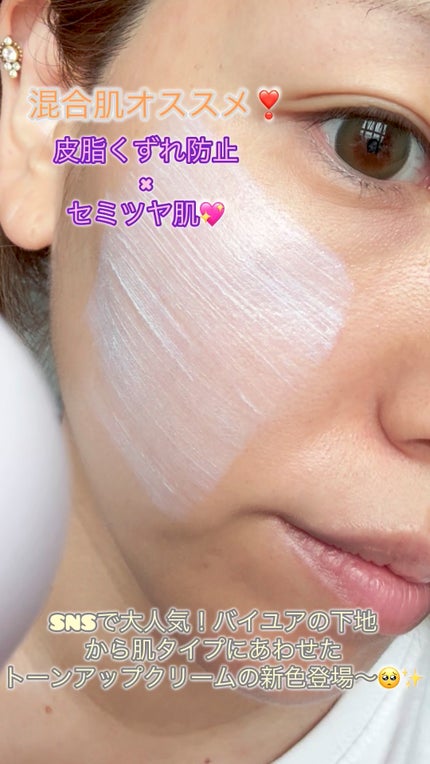 セラムフィット バランシング トーンアップクリーム/ByUR/化粧下地の人気ショート動画