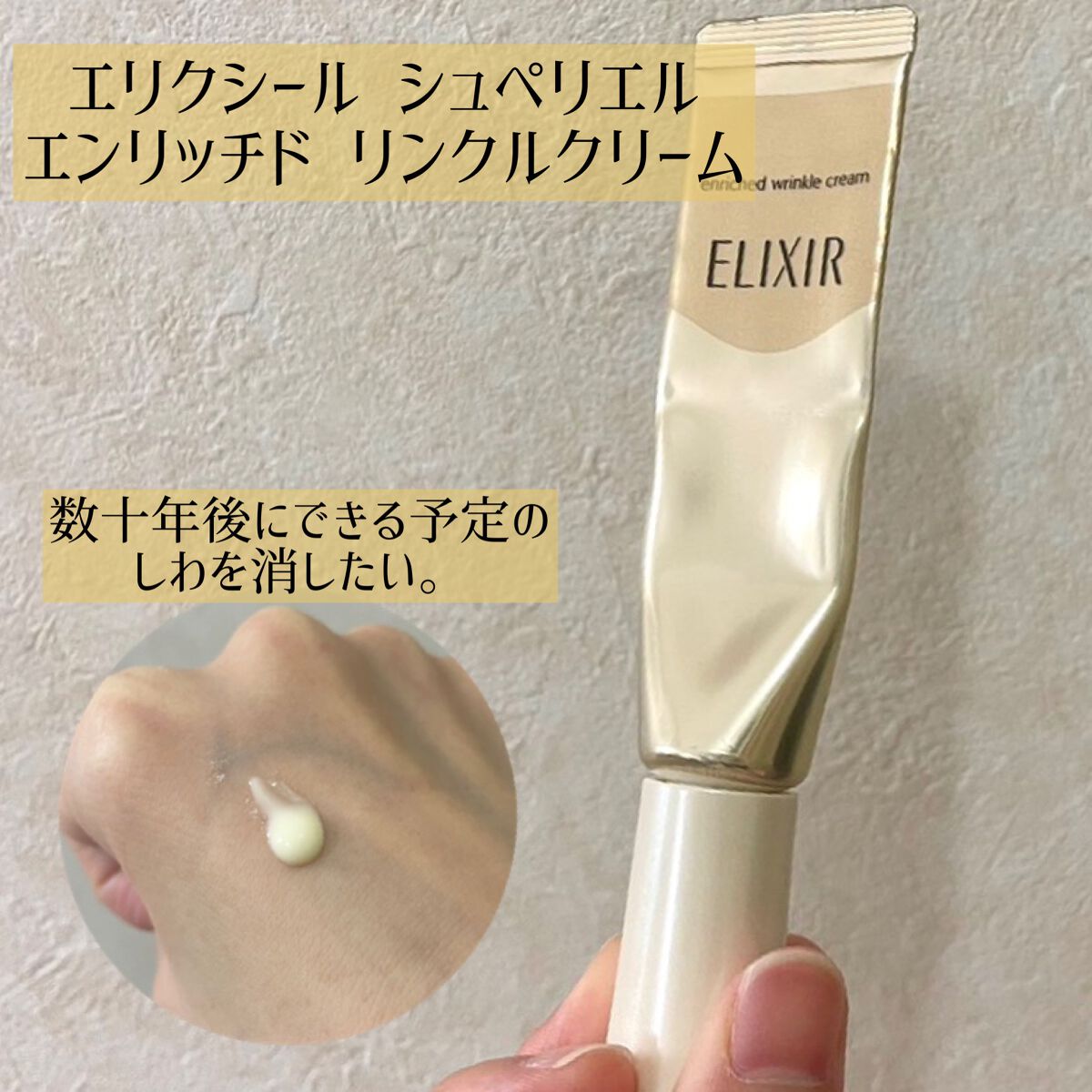 エリクシール シュペリエル エンリッチド リンクルクリーム/エリクシール/アイケア・アイクリームの人気ショート動画