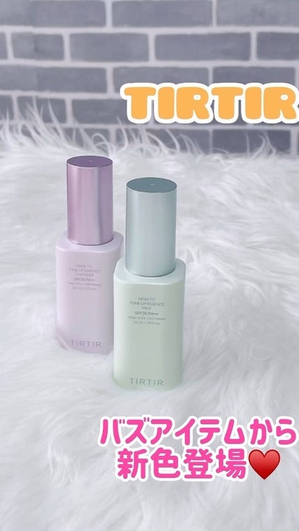 マスクフィットトーンアップエッセンス/TIRTIR(ティルティル)/化粧下地の人気ショート動画