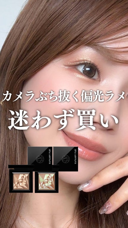 クラッシュド ジェム/shu uemura/単色アイシャドウの人気ショート動画