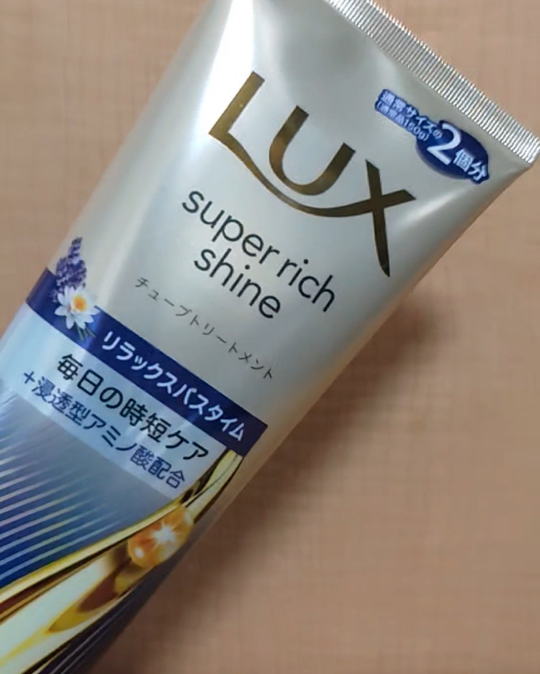 ラックス　スーパーリッチシャイン  リラックスナイトケア　まとまりチューブトリートメント/LUX/洗い流すヘアトリートメントの動画クチコミ1つ目