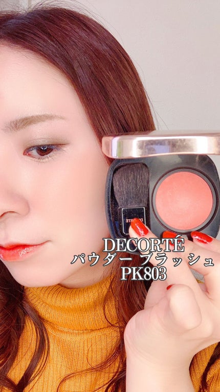 試してみた】パウダー ブラッシュ DECORTÉのリアルな口コミ 試してみた】パウダー ブラッシュ DECORTÉのリアルな口コミ