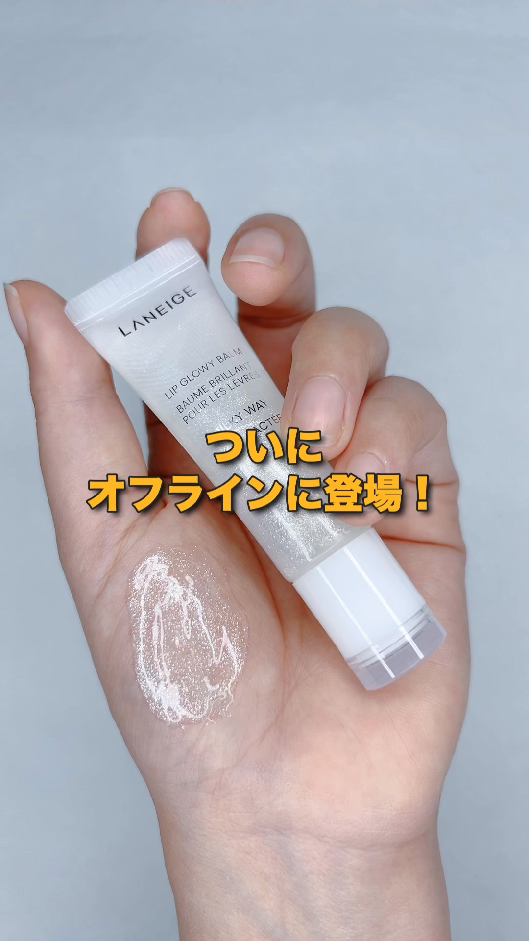 リップグロウィバーム/LANEIGE/リップバームの動画クチコミ2つ目