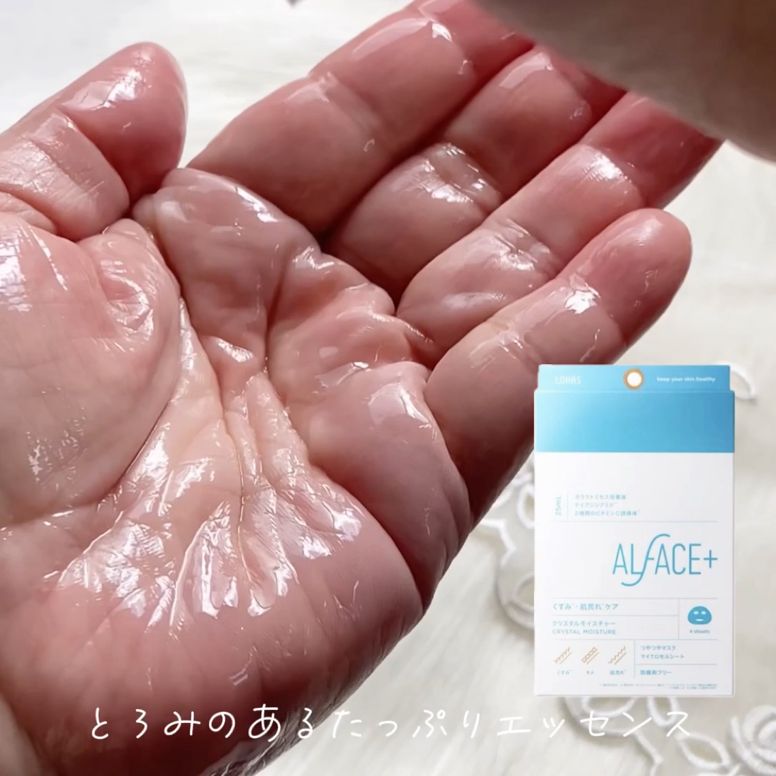 クリスタルモイスチャーマスク/ALFACE+/シートマスク・パックの動画クチコミ2つ目