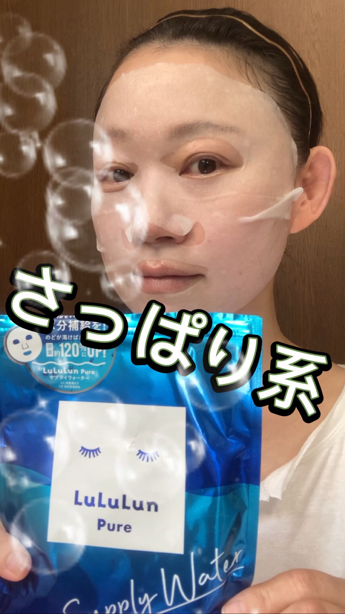 ルルルンピュア サプライウォーター/ルルルン/シートマスク・パックの動画クチコミ1つ目