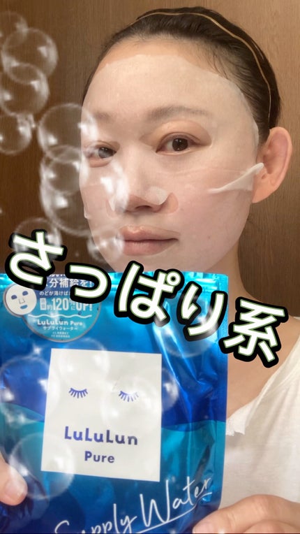 ルルルンピュア サプライウォーター/ルルルン/シートマスク・パックの人気ショート動画