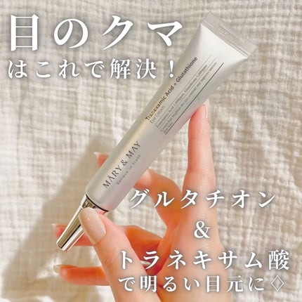 トラネキサム酸+グルタチオン アイクリーム/MARY&MAY/アイケア・アイクリームの人気ショート動画