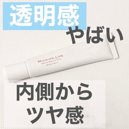 エッセンスベースUVグロウ/MICHIKO.LIFE/化粧下地を使ったクチコミ(1枚目)