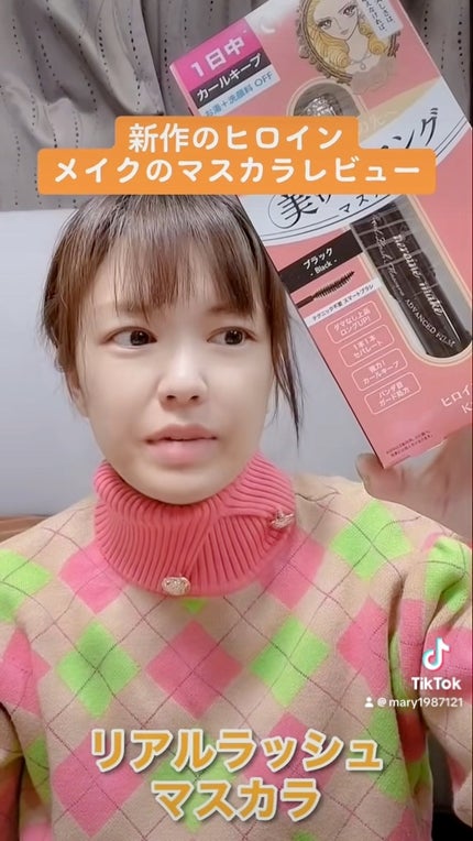 ヒロインメイク リアルラッシュマスカラ アドバンストフィルム/ヒロインメイク/マスカラの人気ショート動画