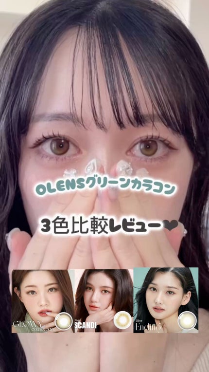 Ending 1day/OLENS/ワンデー(1DAY)カラコンの人気ショート動画