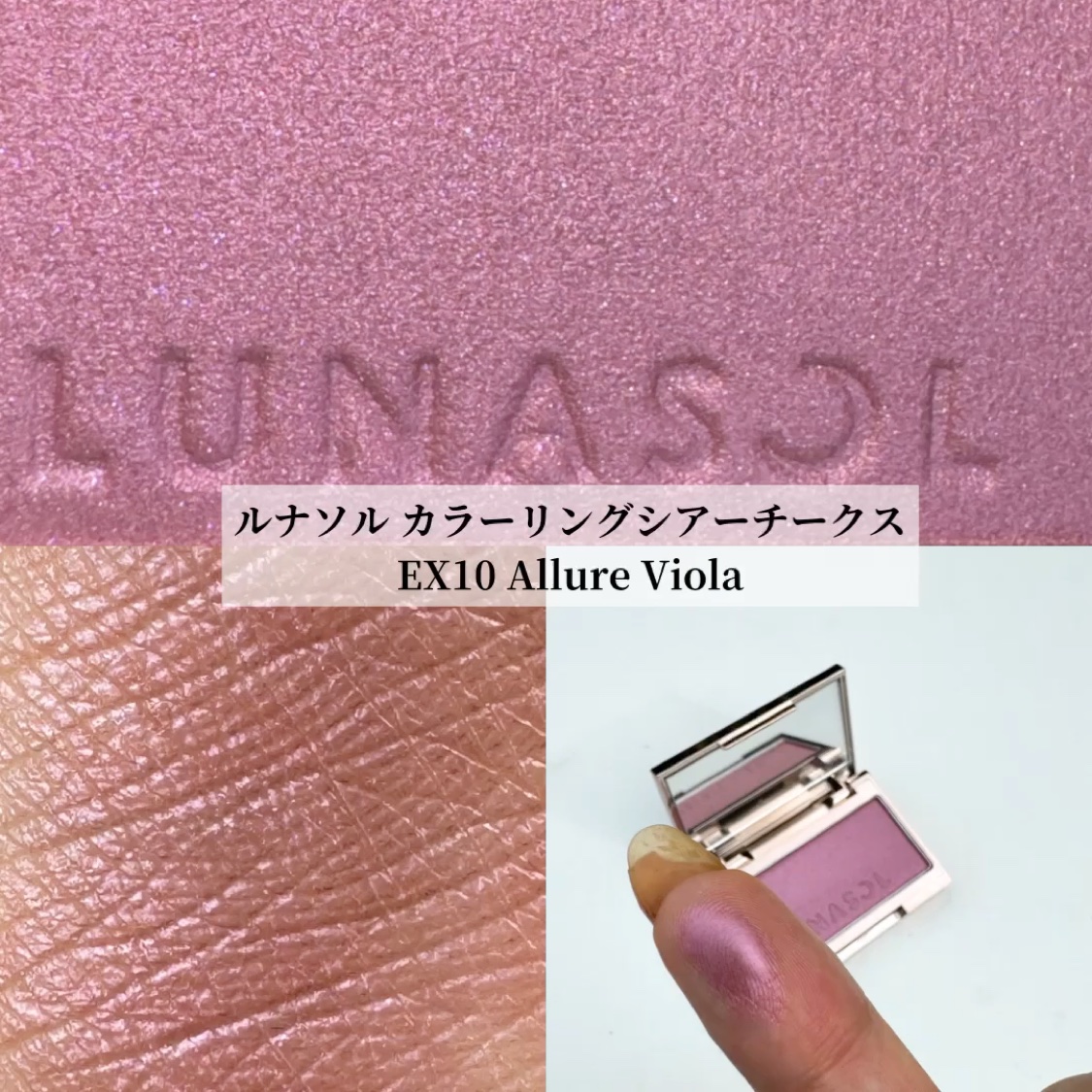 ルナソル カラーリングシアーチークス(グロウ) EX10 Allure Viola/LUNASOL/パウダーチークを使ったクチコミ（2枚目）