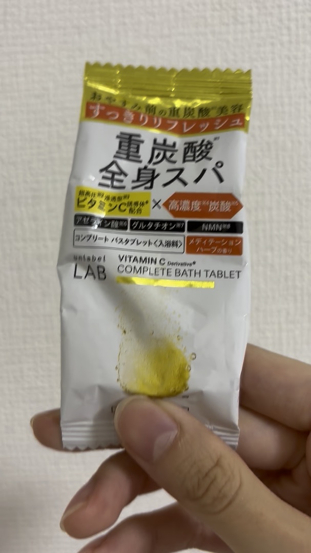 アンレーベル ラボ V バスタブレット/unlabel/炭酸系入浴剤の動画クチコミ1つ目