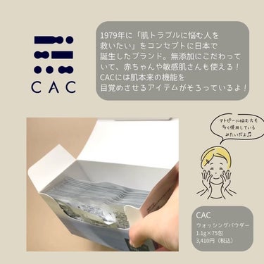 ウォッシングパウダー /CAC/洗顔パウダーを使ったクチコミ（6枚目）