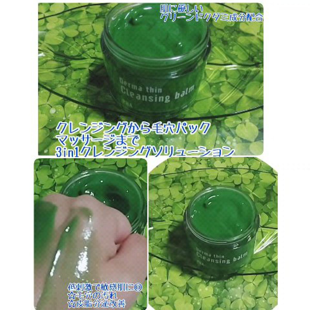 ダーマシンクレンジングバーム/23years old/クレンジングバームを使ったクチコミ（2枚目）