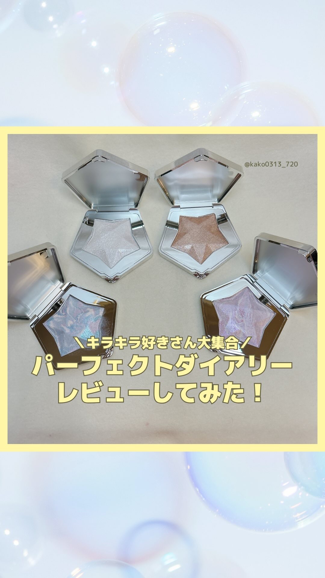 スターダストダイヤモンドハイライトパウダー/PERFECT DIARY/パウダーハイライトの人気ショート動画