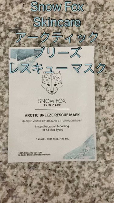 アークティック ブリーズ レスキュー マスク/SNOW FOX SKINCARE/シートマスク・パックを使ったクチコミ（1枚目）