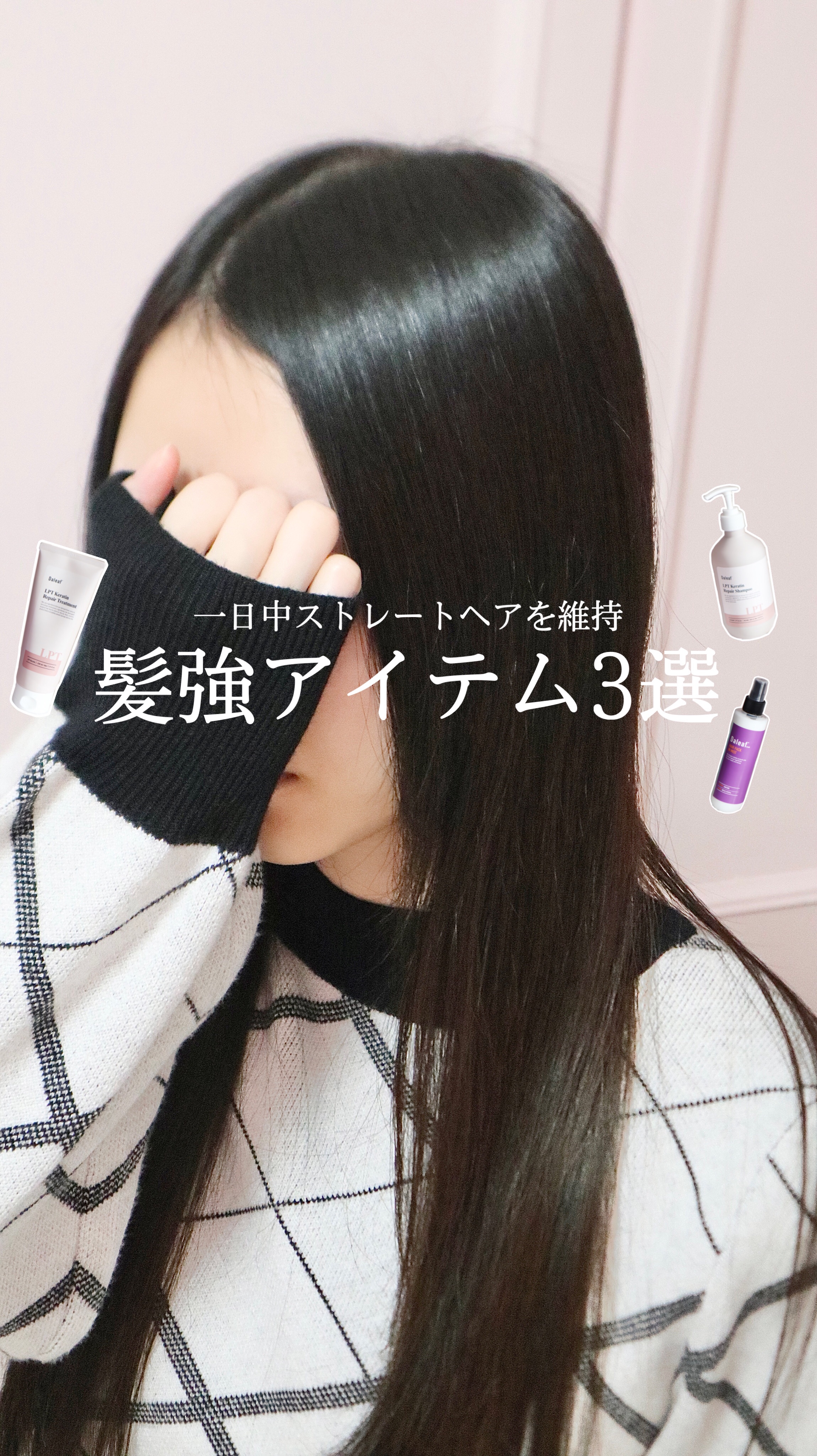 LPTケラチンリペアトリートメント/Daleaf/洗い流すヘアトリートメントを使ったクチコミ（1枚目）