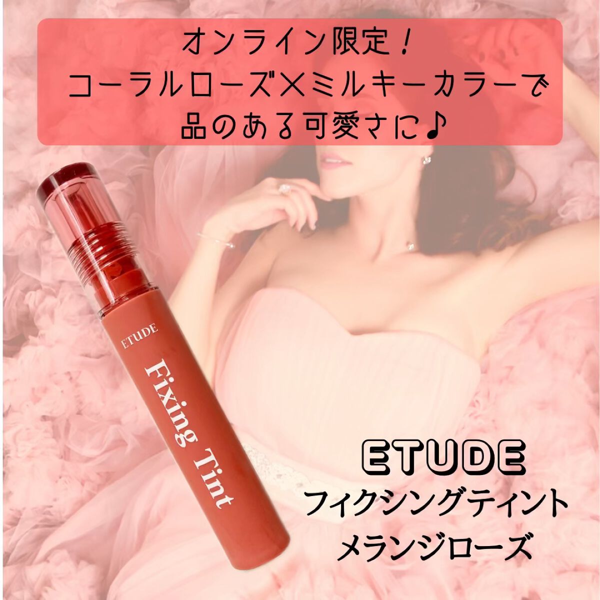 フィクシングティント/ETUDE/リップティントの動画クチコミ4つ目