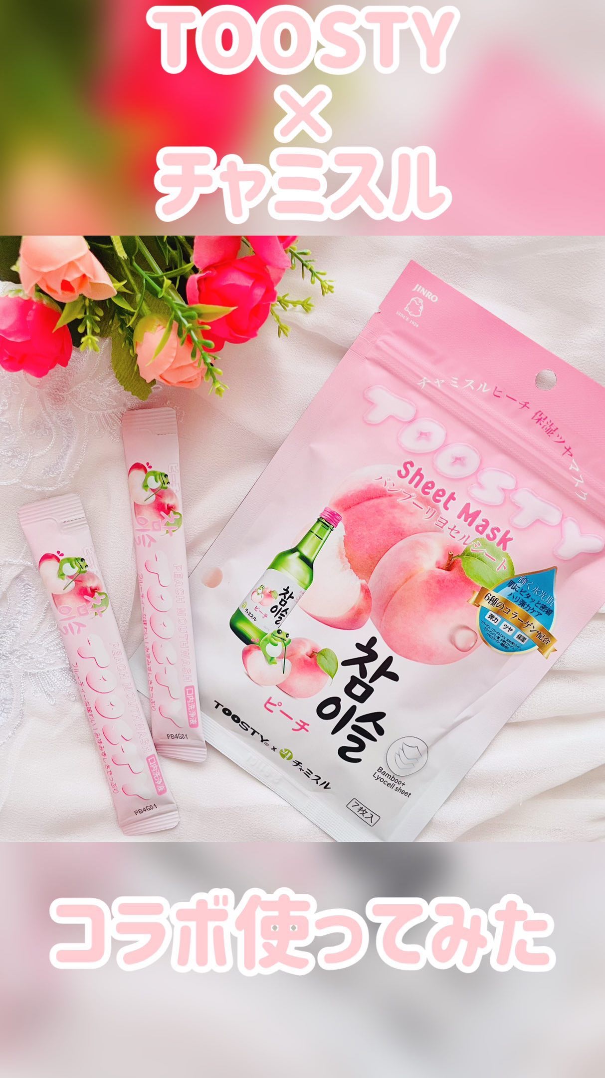 TOOSTYXチャミスル　マウスウォッシュ　すもも/TOOSTY/マウスウォッシュ・スプレーの動画クチコミ2つ目