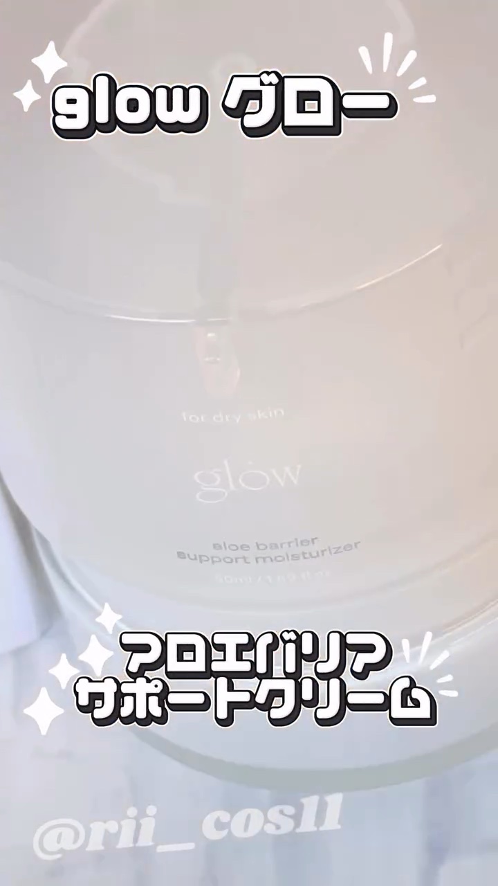 アロエバリアサポートクリーム/glow/フェイスクリームを使ったクチコミ（1枚目）