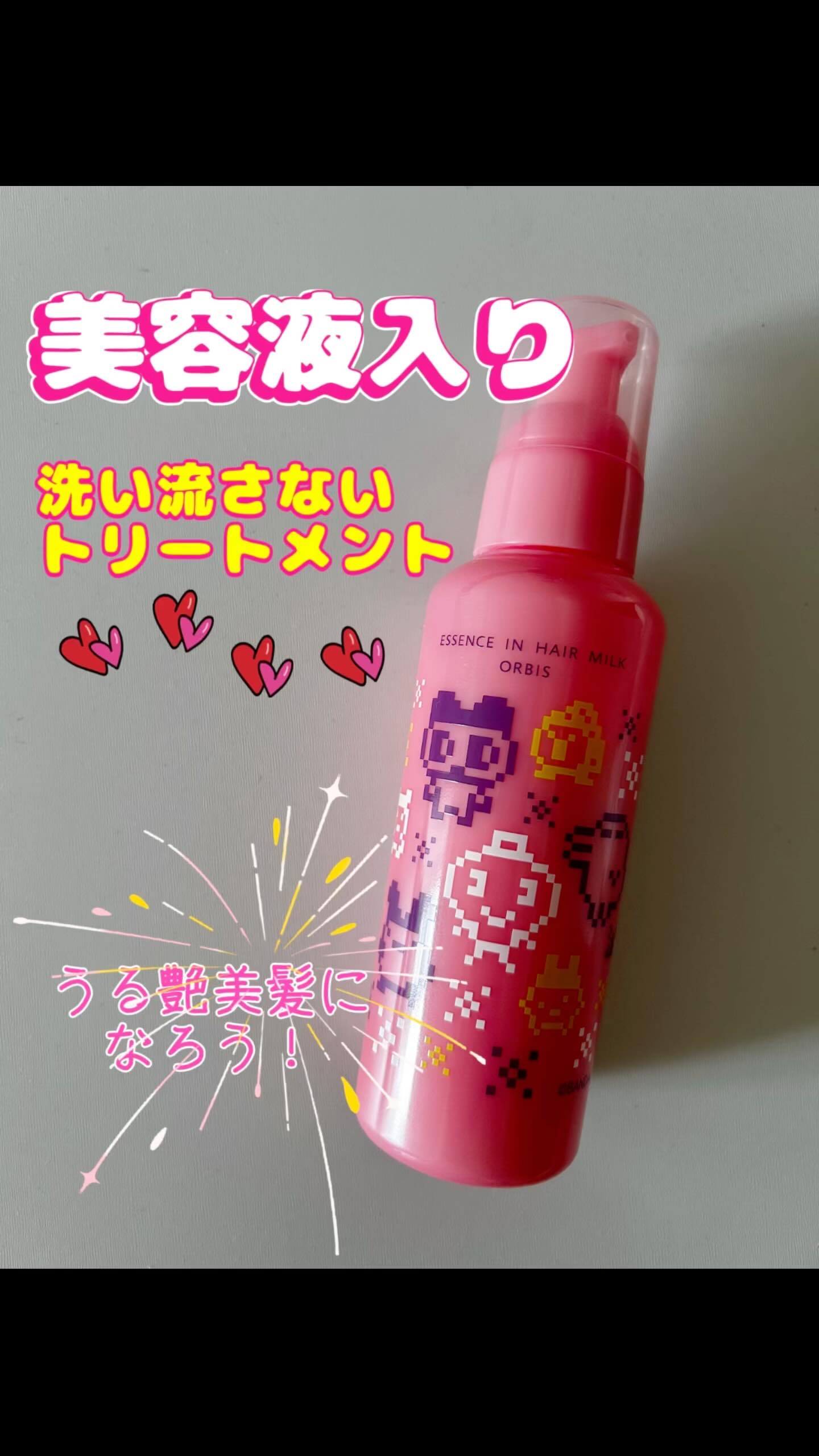 エッセンスインヘアミルク/オルビス/ヘアミルクの動画クチコミ2つ目