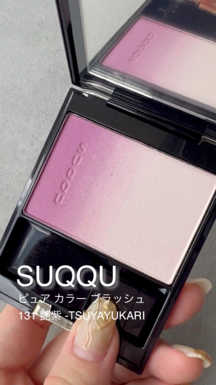 ピュア カラー ブラッシュ/SUQQU/パウダーチークの人気ショート動画