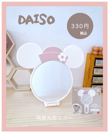 DAISO ミッキーミラー/DAISO/その他を使ったクチコミ（1枚目）