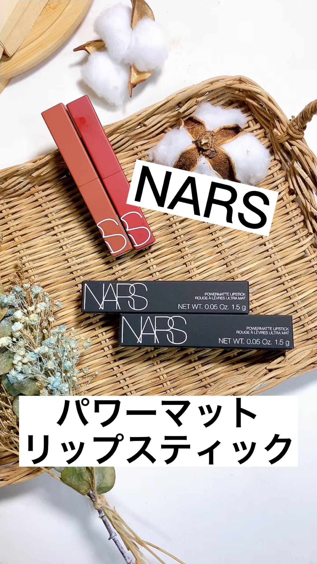 パワーマット リップスティック/NARS/口紅を使ったクチコミ（1枚目）