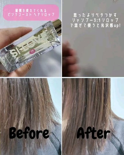 オーガニックヘアシロップ/PINKGHOST/ヘアオイルを使ったクチコミ(4枚目)
