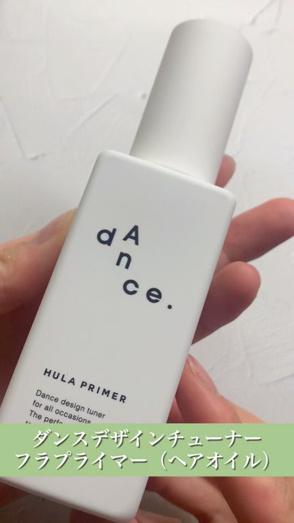 ダンスデザインチューナー フラプライマー/アリミノ/ヘアオイルの人気ショート動画