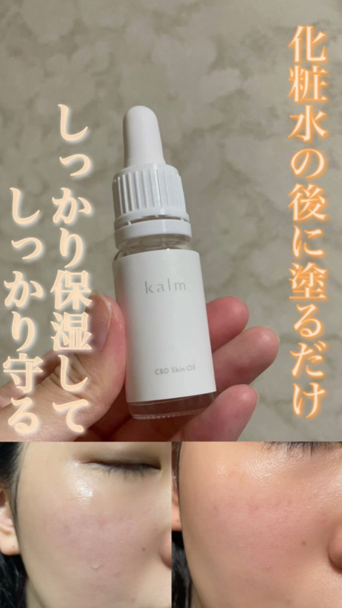 CBDスキンオイル/kalm/フェイスオイルを使ったクチコミ（1枚目）