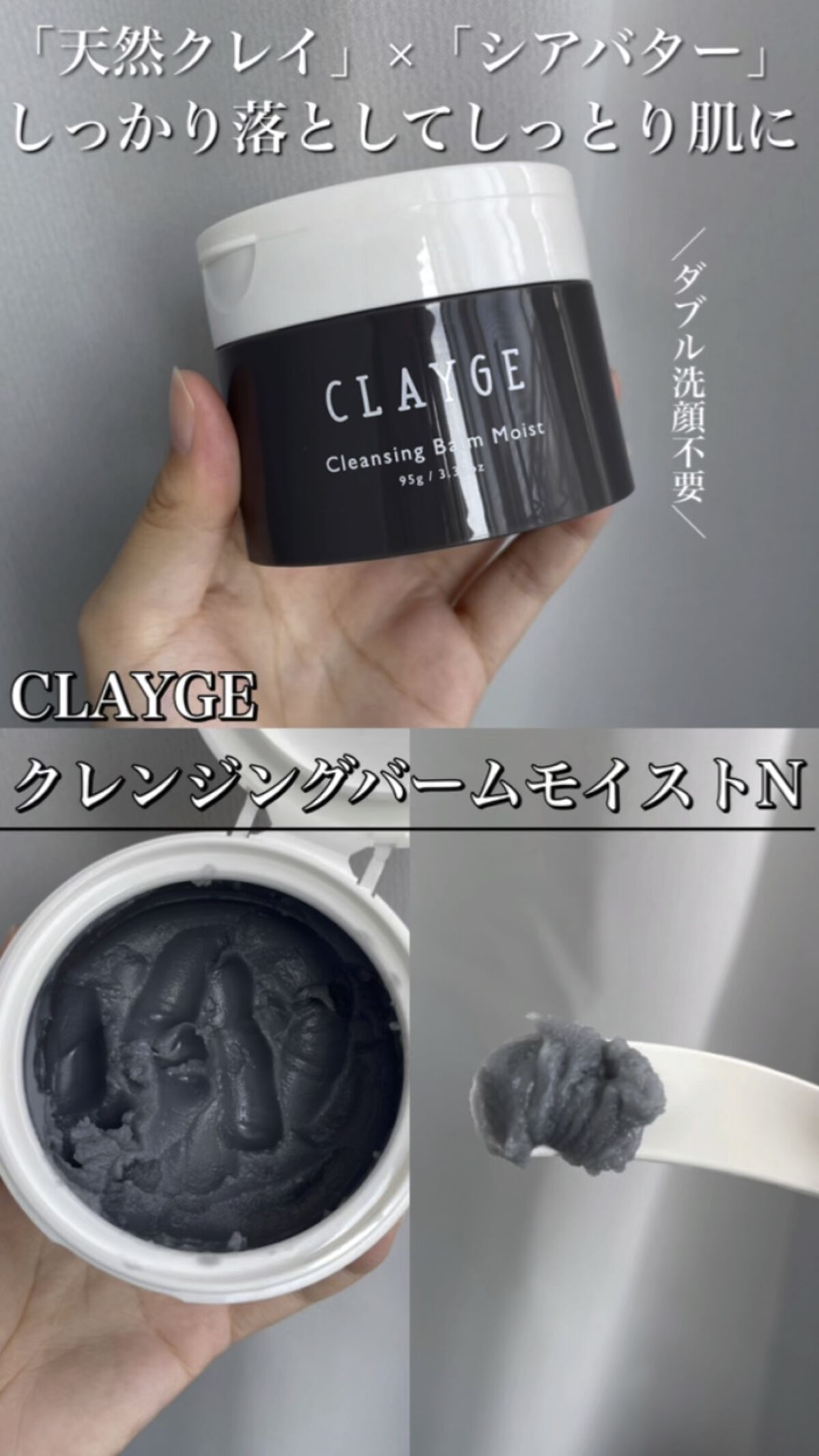 クレンジングバームモイストN/CLAYGE/クレンジングバームの人気ショート動画