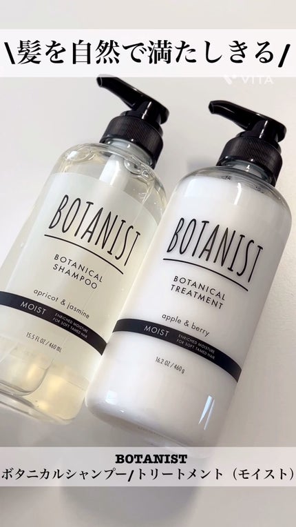 ボタニカルシャンプー/トリートメント(モイスト) /BOTANIST/市販シャンプーの人気ショート動画