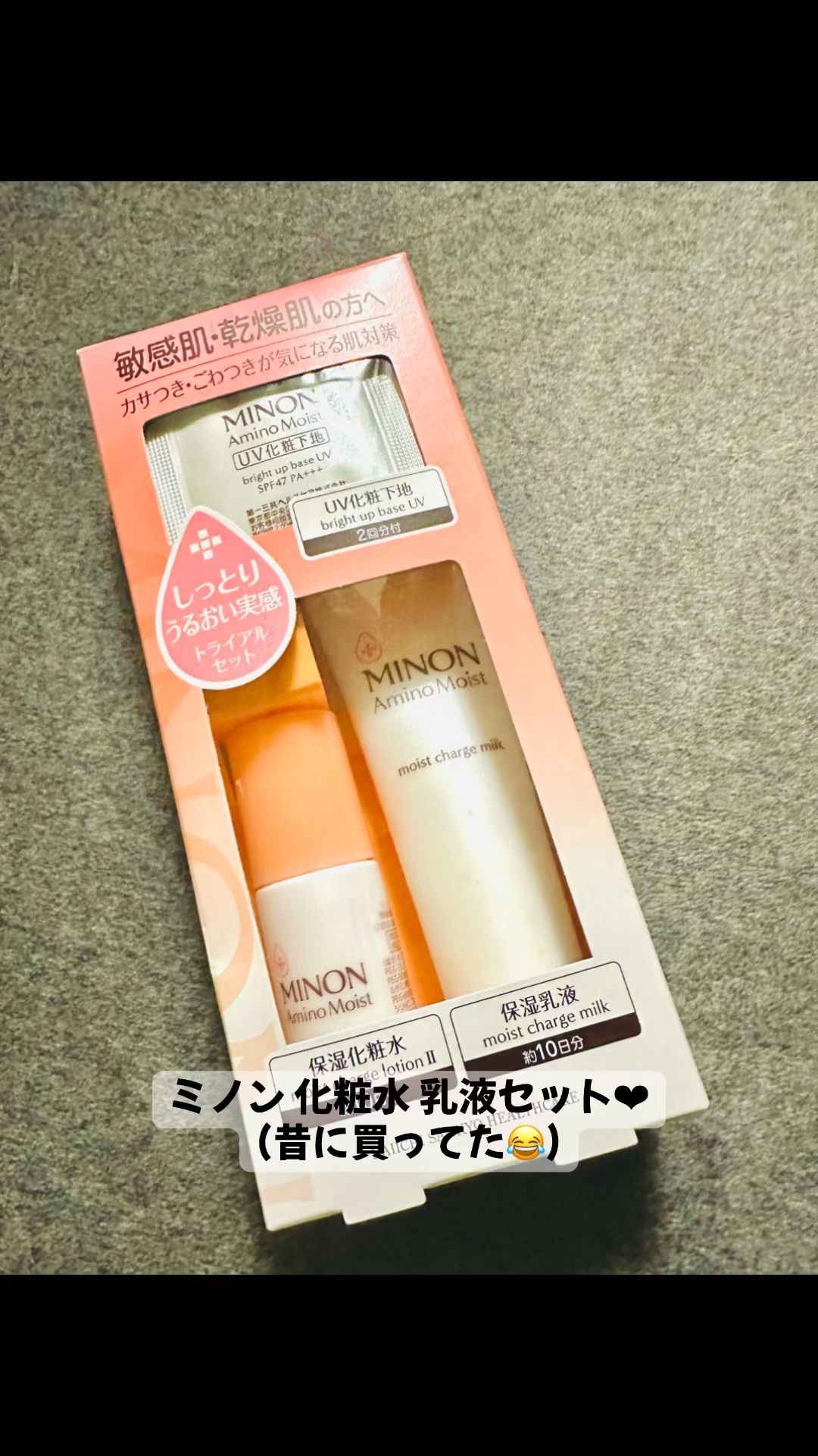 ミノン アミノモイスト 敏感肌・乾燥肌ライン トライアルセット/ミノン/トライアルキットを使ったクチコミ（1枚目）