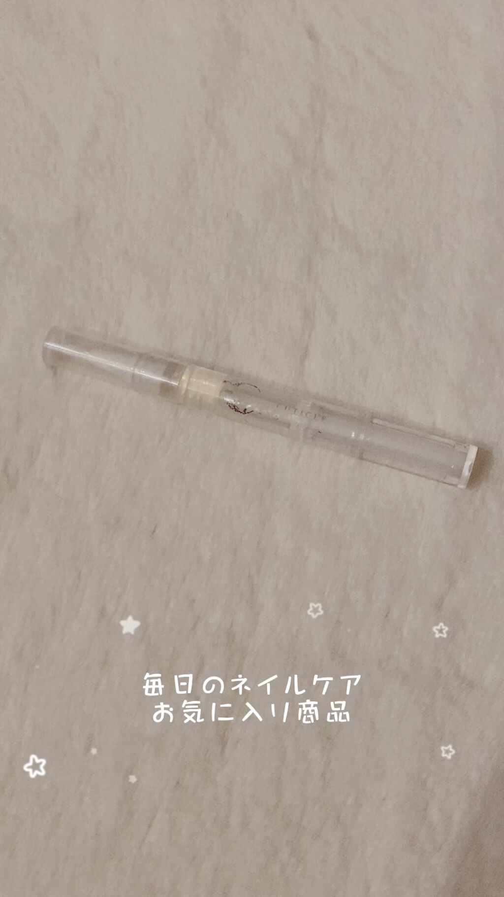 CCキューティクルオイル/プリアンファ/ネイルオイル・トリートメントの動画クチコミ1つ目