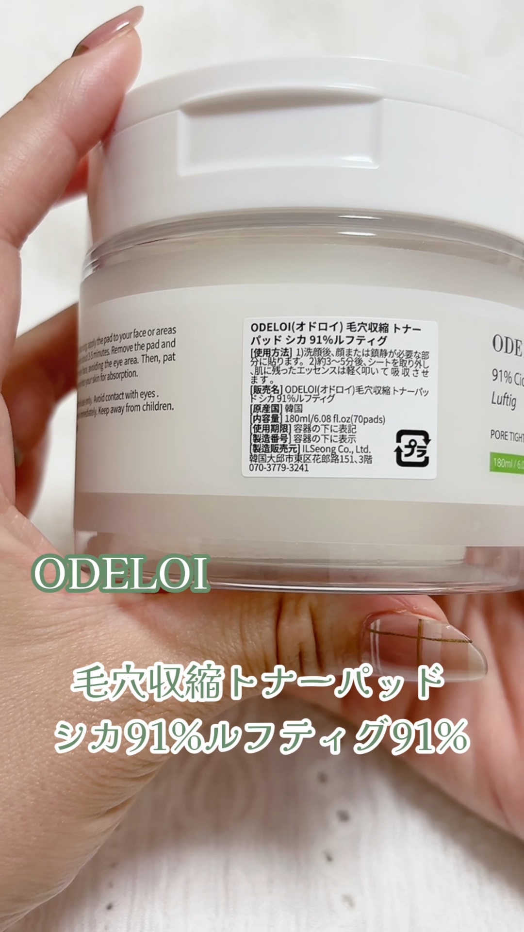 毛穴収縮トナーパッドシカ91%ルフティグ/ODELOI/トナーパッドの動画クチコミ1つ目