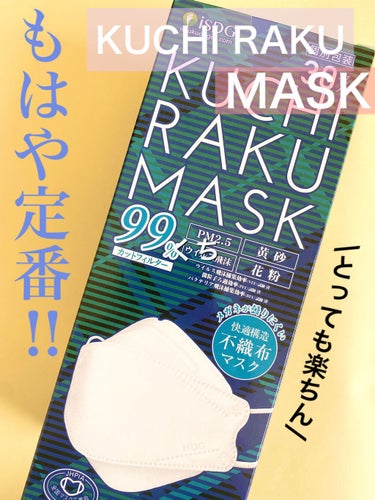 KUCHIRAKUMASK(GRAY)30枚入/ISDG 医食同源ドットコム/マスクを使ったクチコミ（1枚目）