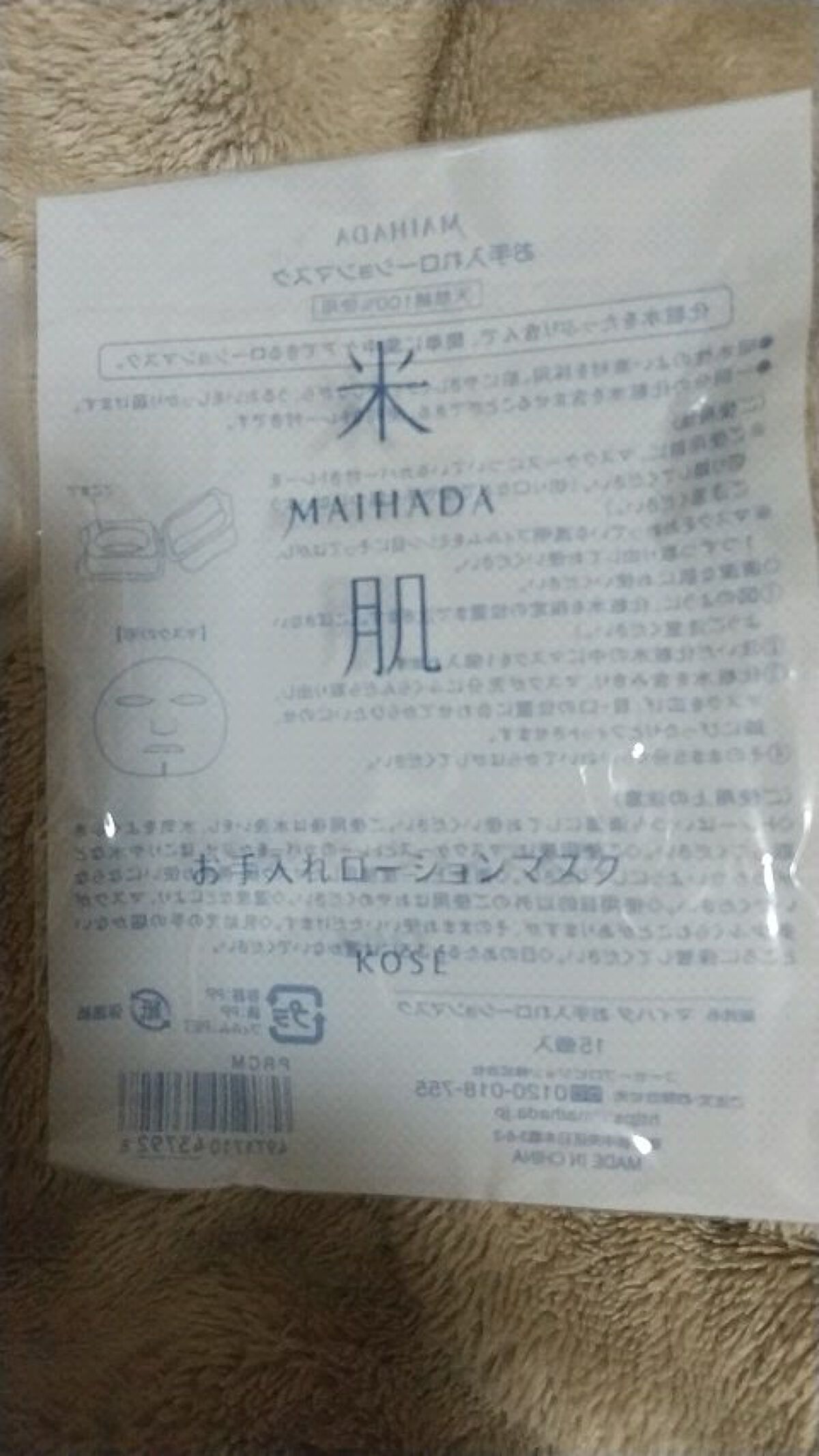 お手入れローションマスク/米肌/その他スキンケアグッズの動画クチコミ1つ目