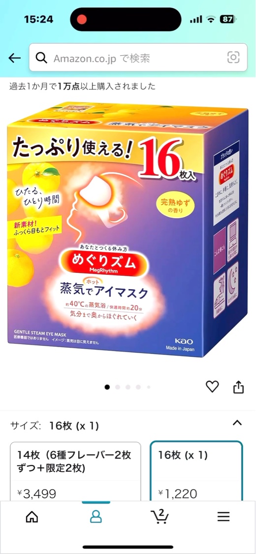 めぐりズム 蒸気でホットアイマスク 完熟ゆずの香り/めぐりズム/ホットアイマスクを使ったクチコミ（1枚目）
