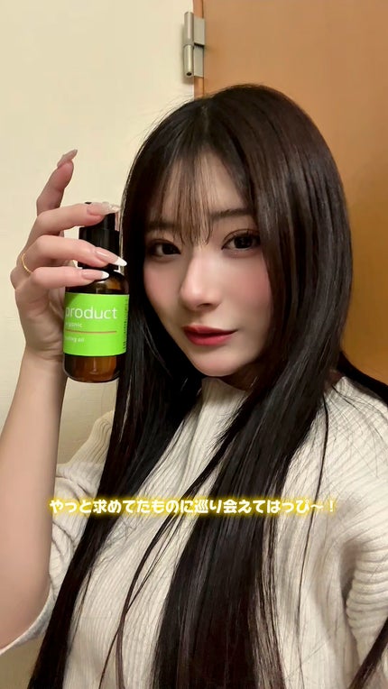 ラスティングオイル/ザ・プロダクト/ヘアオイルの人気ショート動画
