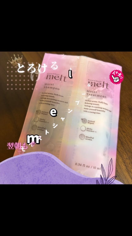 メルト モイストシャンプー/トリートメント/meltのショート メルト モイストシャンプー/トリートメント/meltのショート
