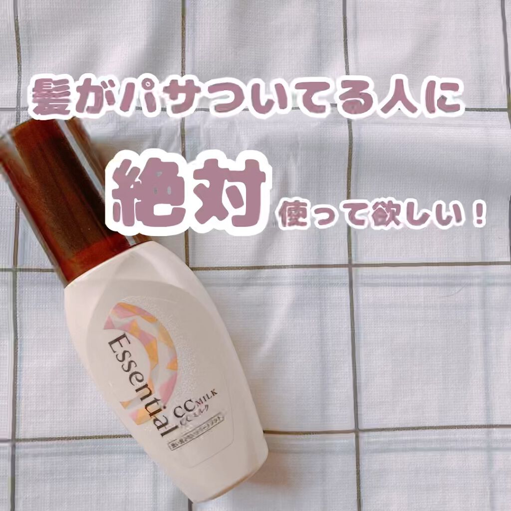CCミルク/エッセンシャル/ヘアミルクの人気ショート動画