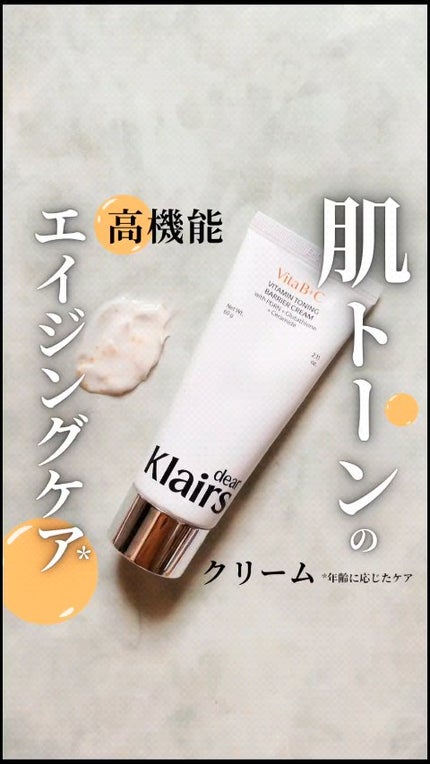 PDRN ビタグル バリアクリーム/Klairs/フェイスクリームの人気ショート動画