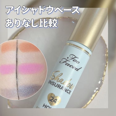 シャドウインシュアランス 24 アイシャドウ プライマー/Too Faced/アイシャドウベースを使ったクチコミ（1枚目）