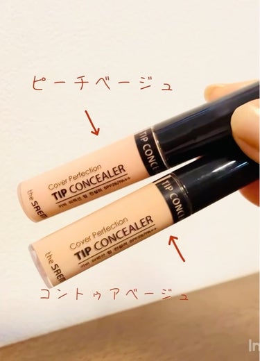 カバーパーフェクション チップコンシーラー/the SAEM/リキッドコンシーラーを使ったクチコミ（2枚目）