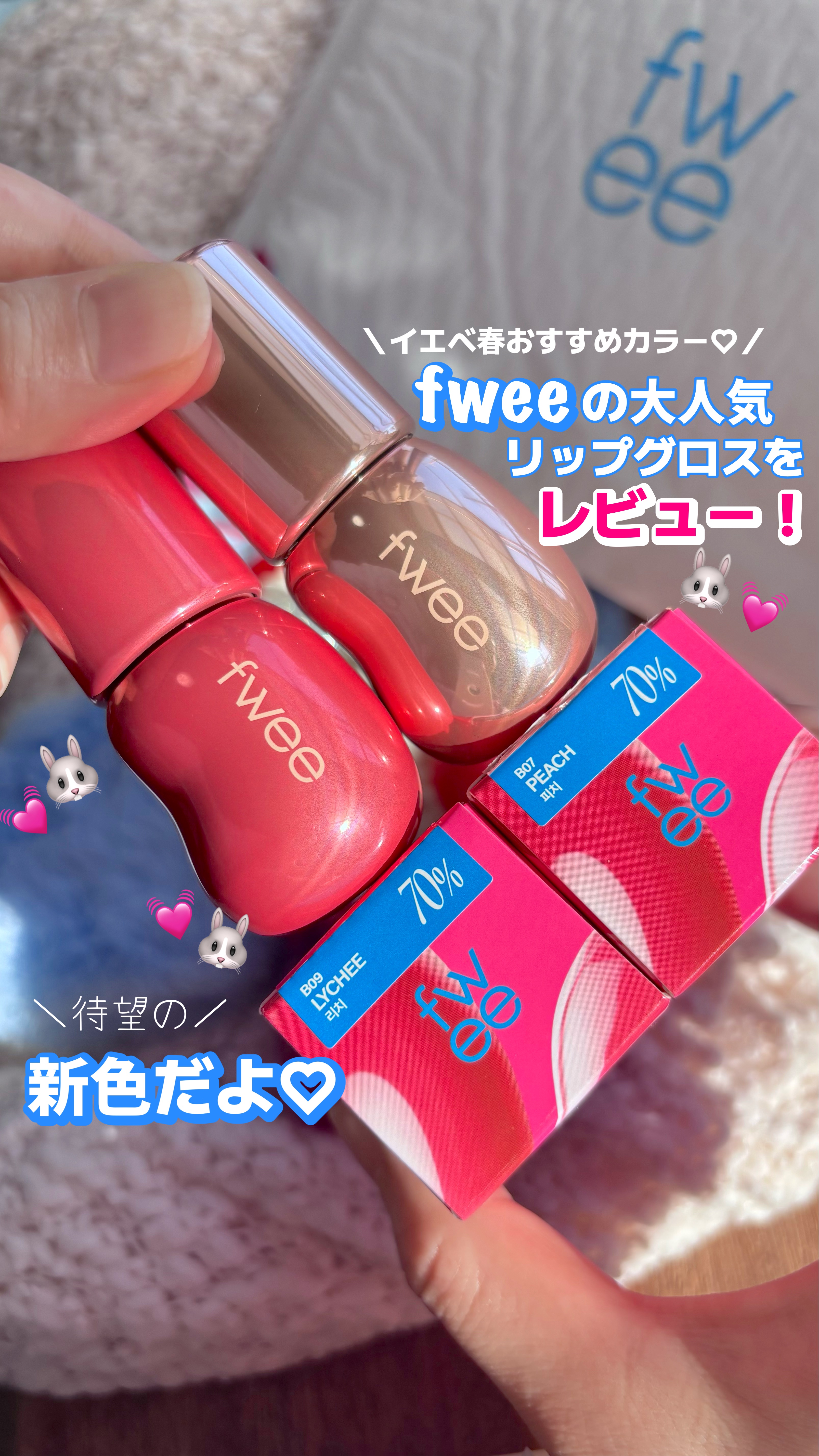 フィー 3Dボリューミンググロス/fwee/リップグロスを使ったクチコミ（1枚目）