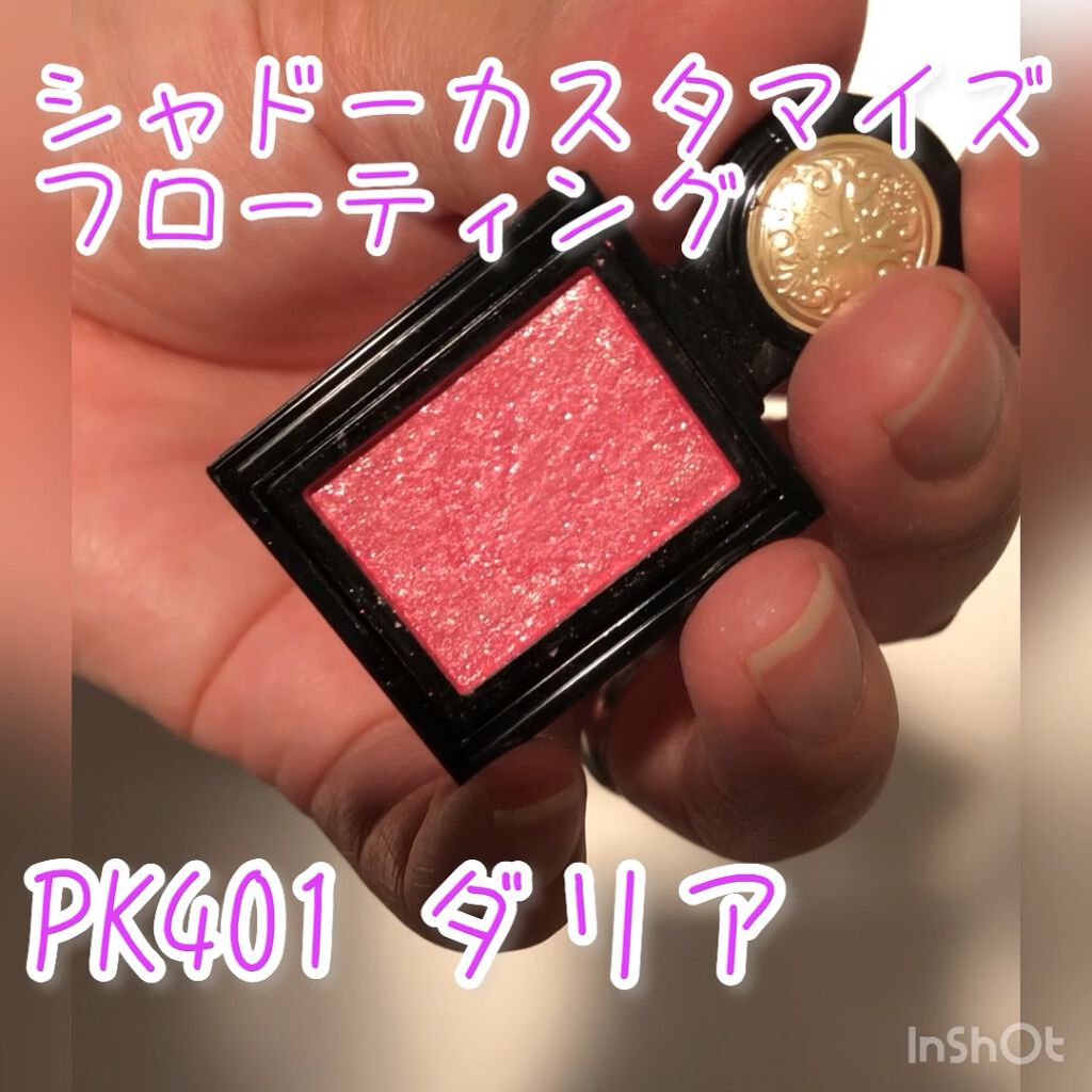 シャドーカスタマイズ (フローティング)/MAJOLICA MAJORCA/単色アイシャドウの動画クチコミ1つ目