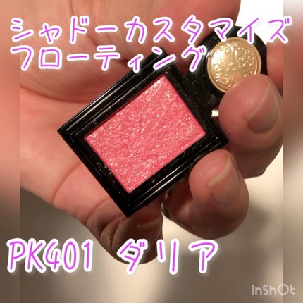 シャドーカスタマイズ (フローティング)/MAJOLICA MAJORCA/単色アイシャドウの人気ショート動画