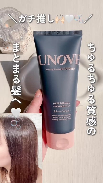ディープダメージトリートメントEX/UNOVE/洗い流すヘアトリートメントの人気ショート動画